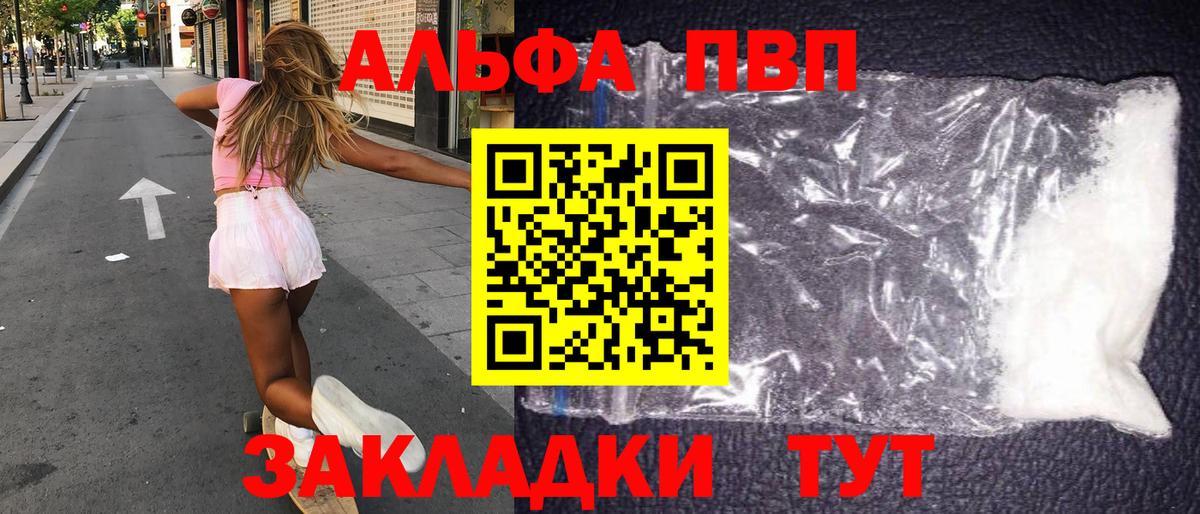 Alfa_PVP VHQ Боровичи