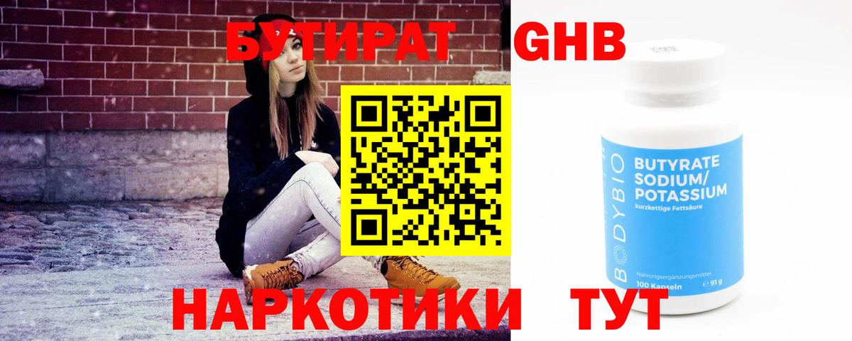 Бутират буратино Боровичи