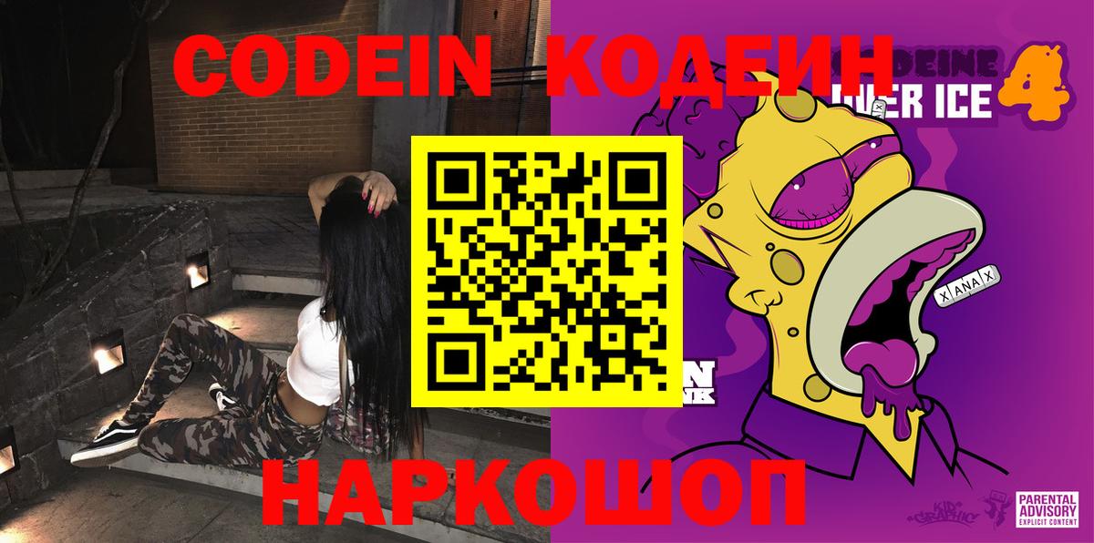 Боровичи  Кодеин Purple Drank  Вход с VPN 