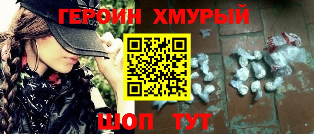 ГЕРОИН афганец Боровичи