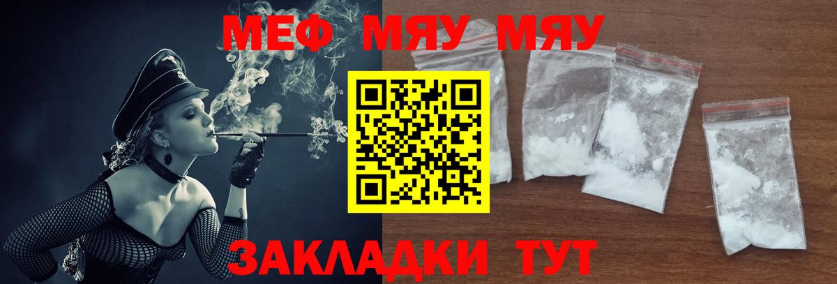 Меф мяу мяу мука Боровичи