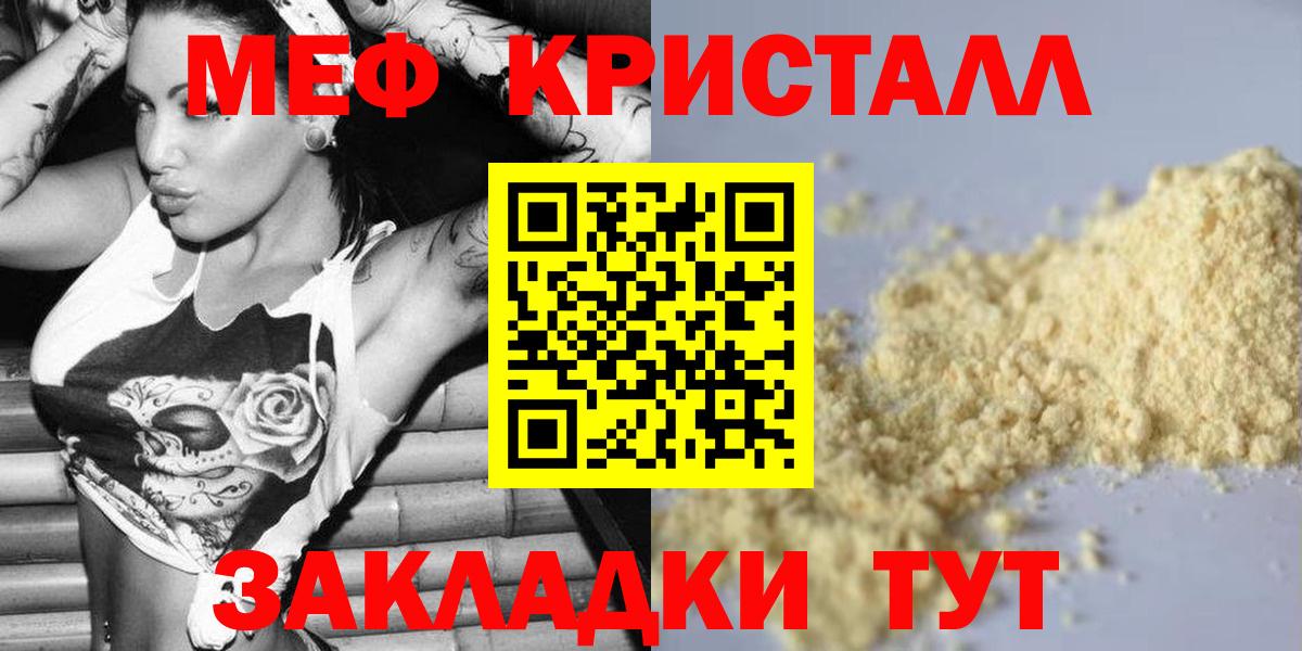 Меф mephedrone  Вход с VPN  Боровичи  купить  цена  МЯУ-МЯУ мука 